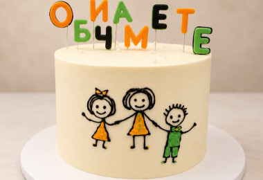Декорирани торти за поводи /Кръщене, Годишнина, Завършване, Дипломиране/